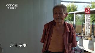《攻坚日记》 20200930 郭寺村的脱贫路（5）|CCTV农业