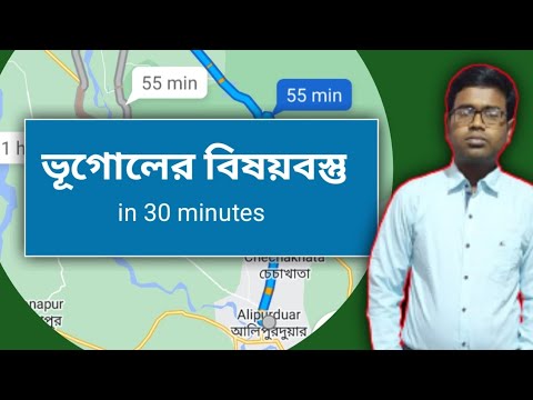 ভূগোলের বিষয়বস্তু ( ভূগোলের শাখা ) । main branches of geography // Roy  sir geo