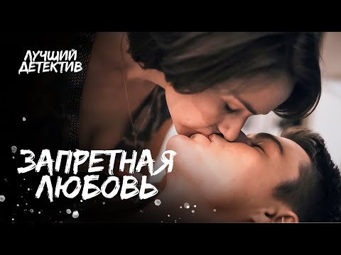 Любовь, которая имеет последствия. Любимая учительница | ЛУЧШИЙ ДЕТЕКТИВ | НОВОЕ КИНО 2024