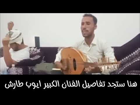 جلسة ١ غني ياشادي ألفنان نائف عبده أيوب طارش 