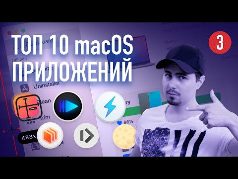 ТОП 10 приложений для macOS #3 - лучшие утилиты и инструменты на моем Mac