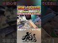 【マキタスライドマルノコ】熟練したプロの幅5mm連続切断技！※初心者は真似しないでください【diy】【建築大工1級技能士】#shorts#マキタスライドマルノコ#大工