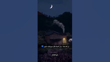 الَّذِينَ صَبَرُوا وَعَلَى رَبِّهِمْ يَتَوَكَّلُونَ || بصوت القارئ#عبدالرحمن_مسعد 🍃🎧