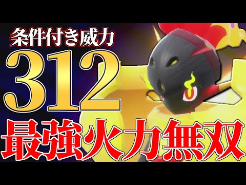 【想定外の奇襲】火力はトップクラス！でもそれより”やばいギミック”を持ってる『グレンアルマ』お見せします。【ポケモンSV】