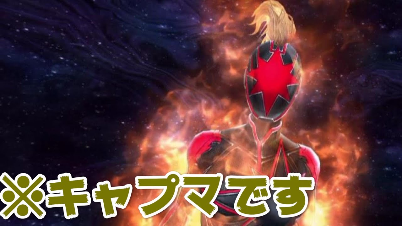 キャプテンマーベル ザ ラストアベンジャーユニフォーム 試運転 レビュー 悪堕ちの価値は マーベルフューチャーファイト Youtube