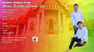 Download Lagu Buddhist Religious Songs I Ahama Buddha dharma gan I New Buddhist Songs I Rubel Download Lagu Buddhist Religious Songs I Ahama Buddha dharma gan I New Buddhist Songs I Rubel