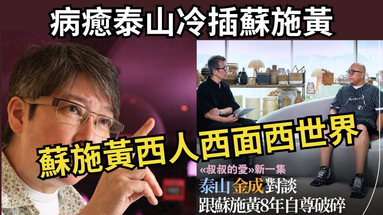 【8年戰友泰山突爆職場欺凌】女版「阿叻」蘇施黃千禧年後橫行霸道、目中無人