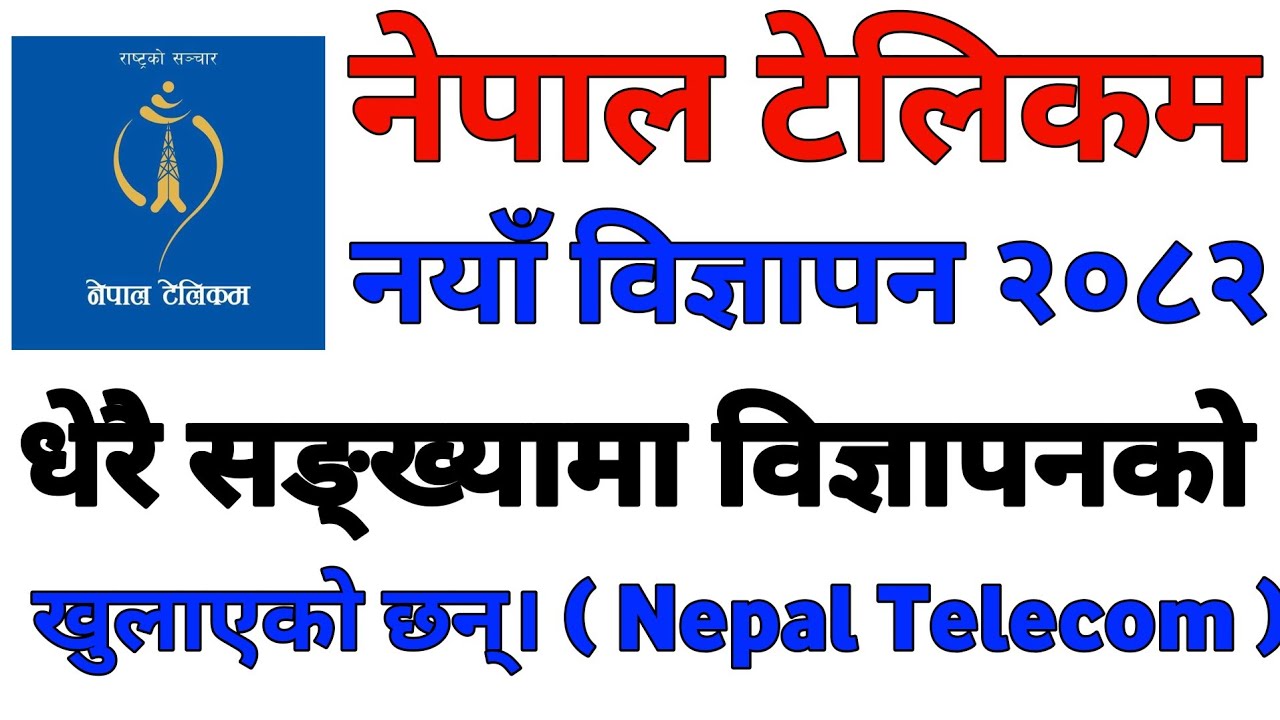 Nepal Telecom (NTC) New Vacancy 2082: Full Details | नेपाल टेलिकम विज्ञापन २०८२: सम्पूर्ण जानकारी!