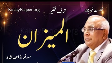 Hurf e Faqeer : Session 28 Al- Meezan