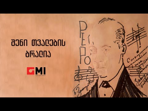 თამრიკო ჭოხონელიძე \u0026 მარიამ როინიშვილი - შენი თვალების ბრალია