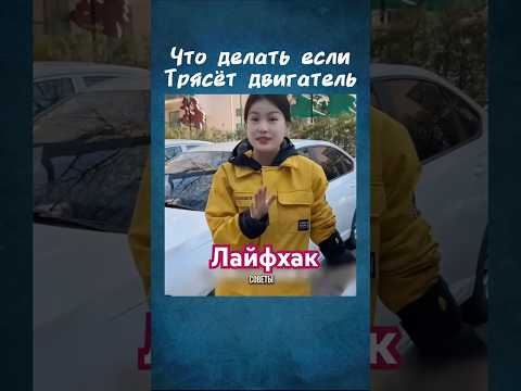 Лайфхак, Всё дело в свече зажигания #автомобили #лайфхаки #биздинканал
