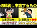 失業保険+〇〇申請で給付金が増額します!【退職】