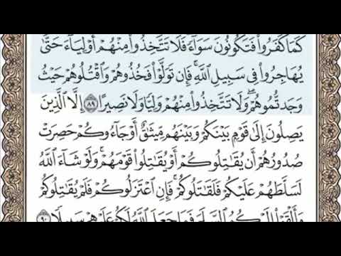 سورة النساء الصفحة 92 الشيخ محمد صديق المنشاوي