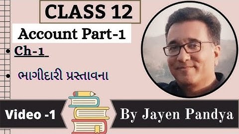#Std 12# Account Part 1#Bhagidari Vishay Pravesh| Video - 1 By Jayen Pandya