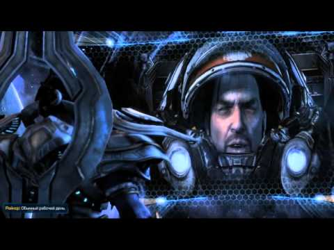 Видео: Прохождение кампании StarCraft 2: Legacy of the Void №2