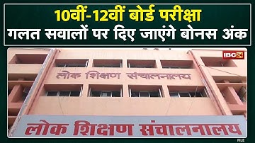 माशिमं ने 10th-12th Exam की कॉपी जांचनी शुरू की। गलत सवालों पर बोनस अंक देने की तैयारी