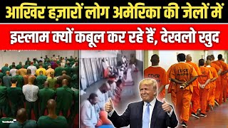 America Ki Jailon Mein Rozana Log Muslim Kyun Ban Rahe Hain  Rah E Jannat 