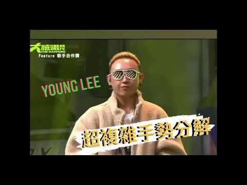 YOUNG LEE不只唱的好，手還很巧！｜大嘻哈時代｜#買榜