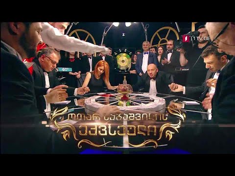 რა? სად? როდის? - 15 დეკემბერს, 23:30 საათზე