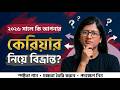 Confused About Your ক্যারিয়ার in ২০২৬? Watch This Before It’s Too Late | upGrad Offline Bangla