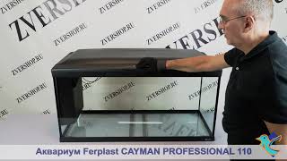 Аквариум с фильтром и таймером Ferplast Cayman Professional (Ферпласт Кайман Профешинал)