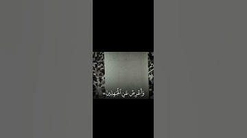 سورة الاعراف الشيخ عبدالله الجهني #اكسبلور