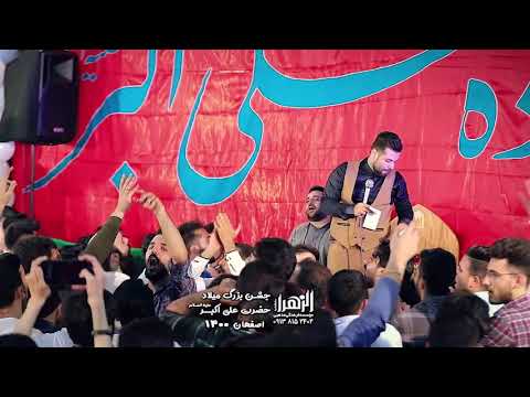 کربلایی امیر برومند سرود ولادت حضرت علی اکبر علیه السلام ١۴٠٠   2021