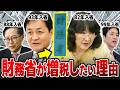 【意外と知らない】財務省の仕事と増税したい本当の理由をサクッと分かりやすく解説
