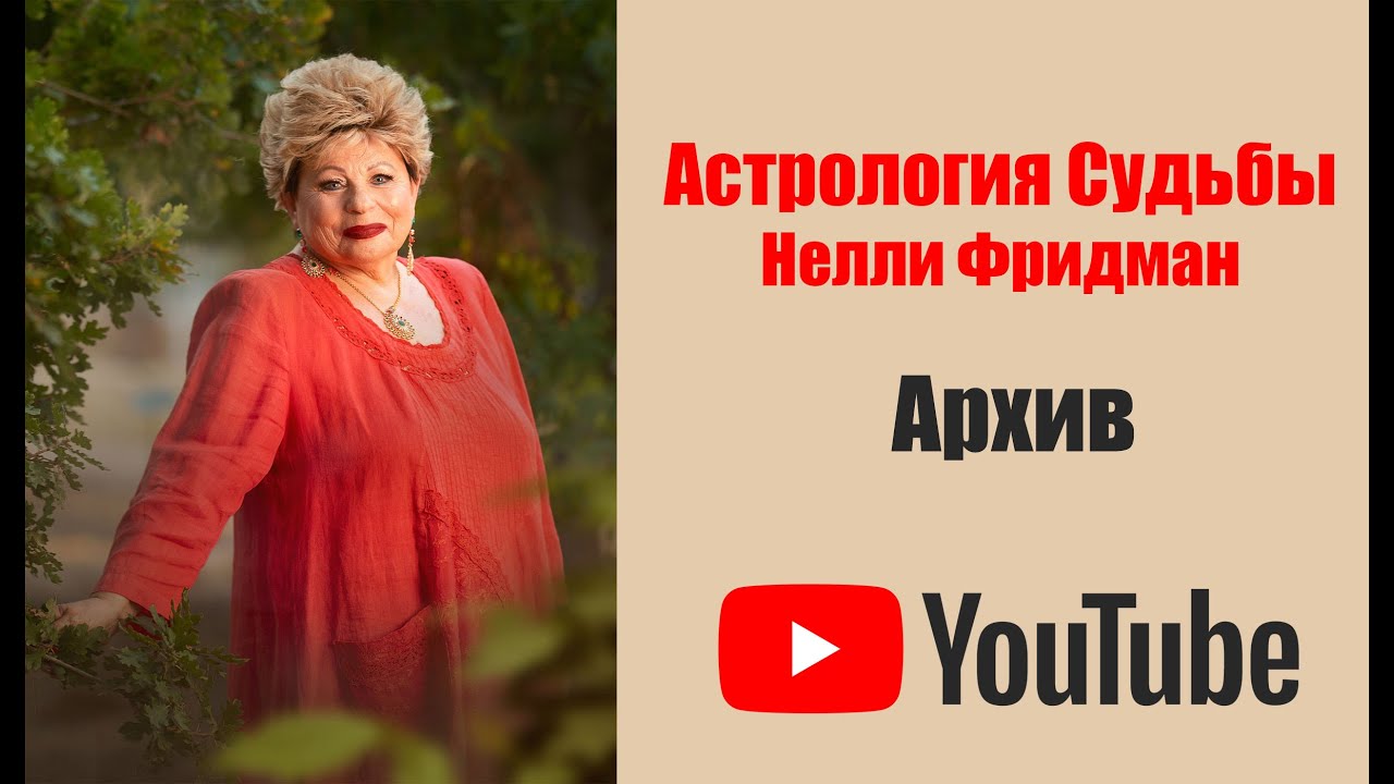 ОБ ОТДЫХЕ АРХИВ НЕЛЛИ ФРИДМАН. 2012 год