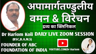 DR HARI OM [ABC FOUNDATION  SOOTRA STHAN  CAP 02 VAMANA VIRECHAN DRUG AND CLINICAL PRINCIPAL 16/3 26