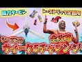 【フォートナイト】ウィーク5を全攻略!! 風力タービン・レーストラック全箇所 シーズン9 バトルパスチャレンジ