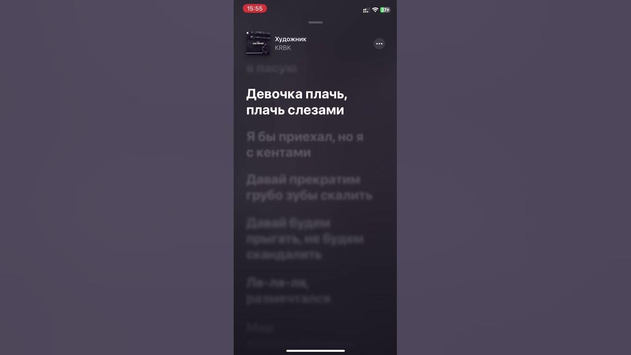 Девушка krbk текст