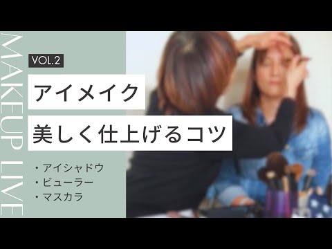 yUKI TAKESHIMAによるBISOUエンハンシングスティックを使ったメイクアップレッスン( Make up lesson by yUKI TAKESHIMA Japanese Ver.)