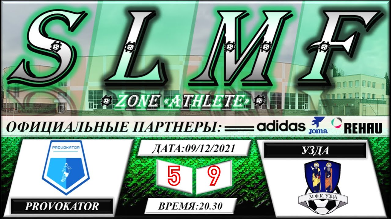 📽📽Обзор матча PROVOKATOR - МФК Узда ("Second League SLMF") 09.12.2021📽📽