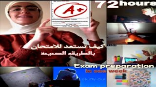 كيف تستعد للامتحان بالطريقة الصحيحة| Exam preparation in one week (فيديو لكل من لديه امتحان) | 'Bac'