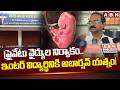 ప్రైవేటు వైద్యుల నిర్వాకం..ఇంటర్ విద్యార్థినికి అబార్షన్ యత్నం!| Private Hospital Doctors | ABN