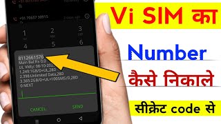  Vi sim ka number kaise nikale || how to check Vi SIM Number Vi sim ka number kaise nikale ||