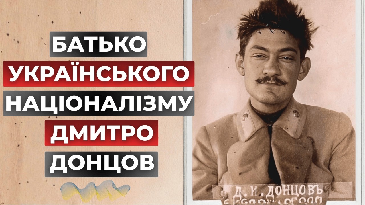 Що ви НАСПРАВДІ знали про Дмитра Донцова?
