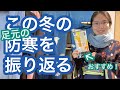 【3/8りはる】今シーズンの防寒を振り返る【普段着物】