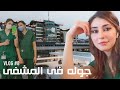 جولة في مشفى ميديبول اسطنبول | Medipol mega hastanesi toru (TOUR)