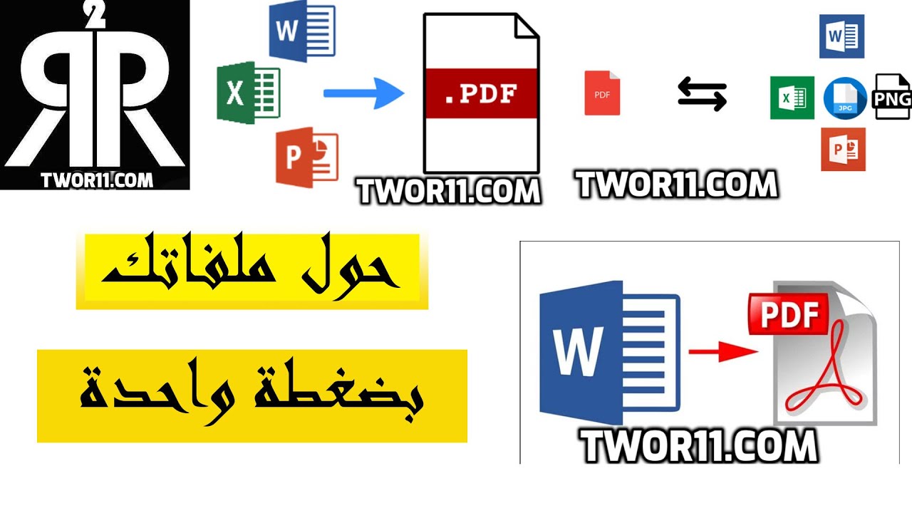 how to convert word to pdf - تحويل ملفات الword الى pdf والعكس بضغطة واحدة - YouTube