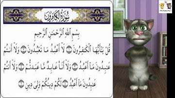 سورة الكافرون📗 أجمل صوت -قراءة مجودة Quraa| Surat Al-Kafirun