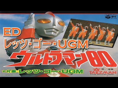 ウルトラマン80 ウルトラマン80 - Kagaku Tokusoutai