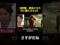 大野智、真似させたのに超えるなよ！#面白い #お笑い #嵐 #funny #大野智