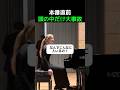 本番直前頭の中だけ大事故