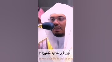 فواتح سورة المؤمنون. الشيخ ياسر الدوسري حفظه الله
