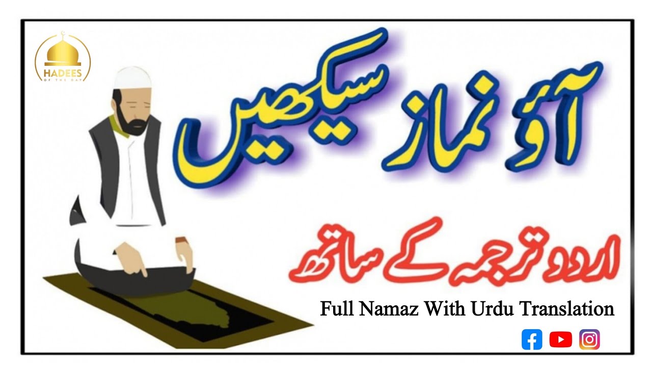 Namaz With Urdu Translation | Full Namaz Urdu Tarjuma k sath | Hadees Of The Day |