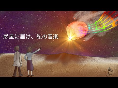 【初音ミク】惑星に届け、私の音楽【オリジナル】