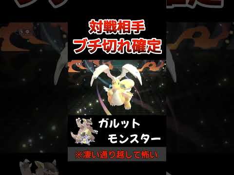対戦相手ブチ切れ確定w #ポケモンチャンピオンズ