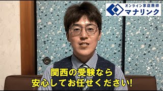 中学受験におすすめの113名のオンライン家庭教師 | オンライン家庭教師